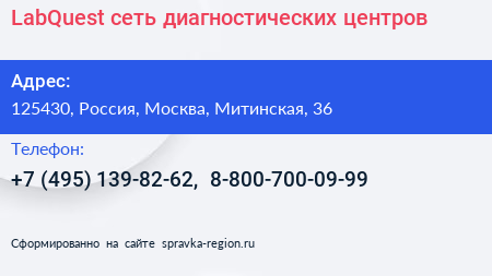 LabQuest сеть диагностических центров - визитка