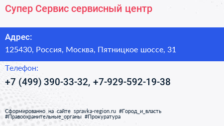 Супер Сервис сервисный центр - визитка