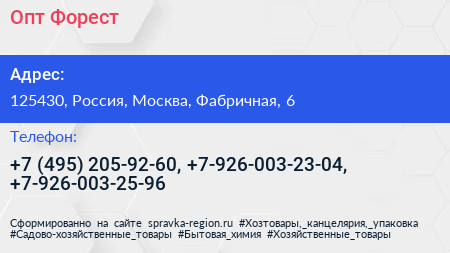 Нажмите, чтобы скачать визитку Опт Форест - визитка
