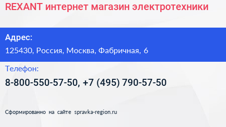 Нажмите, чтобы скачать визитку REXANT интернет магазин электротехники - визитка