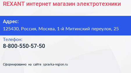 Нажмите, чтобы скачать визитку REXANT интернет магазин электротехники - визитка