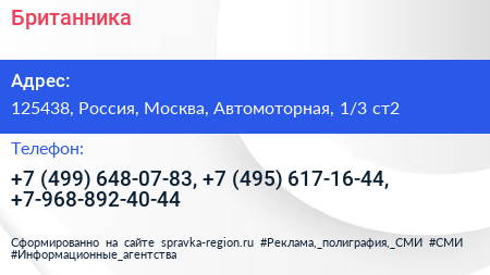 Британника - визитка