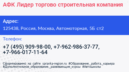 АФК Лидер торгово строительная компания - визитка