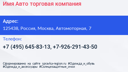 Имя Авто торговая компания - визитка