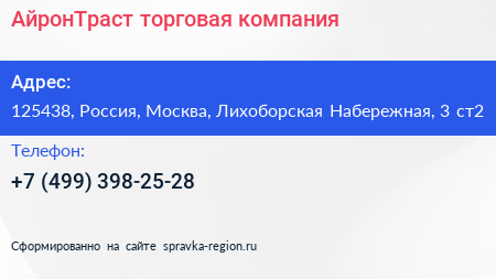 АйронТраст торговая компания - визитка