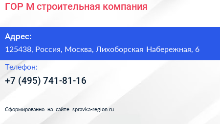 ГОР М строительная компания - визитка