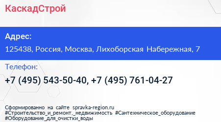 КаскадСтрой - визитка