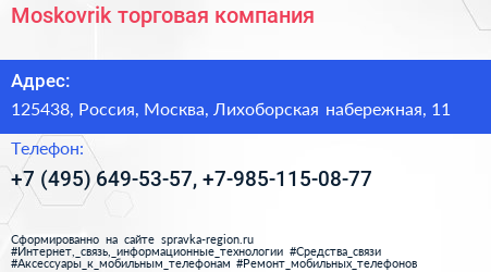 Moskovrik торговая компания - визитка