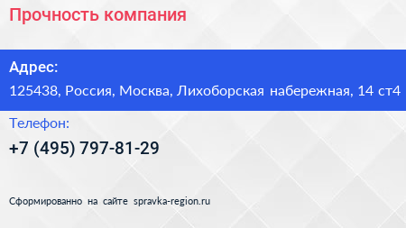 Нажмите, чтобы скачать визитку Прочность компания - визитка
