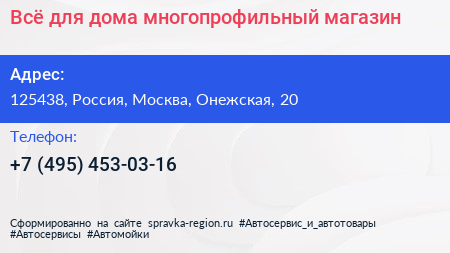 Всё для дома многопрофильный магазин - визитка
