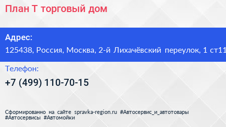План Т торговый дом - визитка