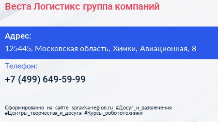 Веста Логистикс группа компаний - визитка