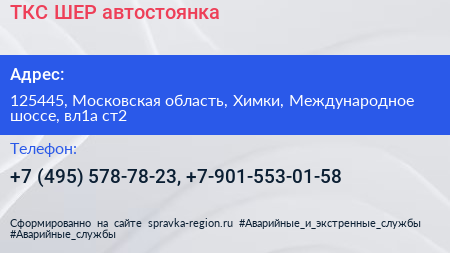 ТКС ШЕР автостоянка - визитка
