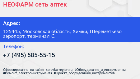 НЕОФАРМ сеть аптек - визитка