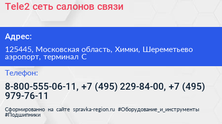Tele2 сеть салонов связи - визитка