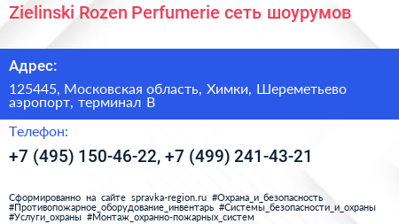 Zielinski Rozen Perfumerie сеть шоурумов - визитка