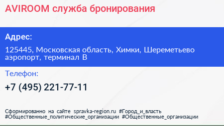 AVIROOM служба бронирования - визитка