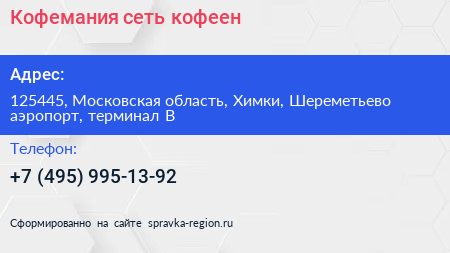 Кофемания сеть кофеен - визитка