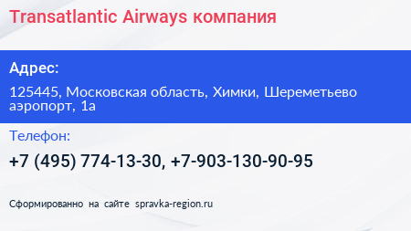 Transatlantic Airways компания - визитка