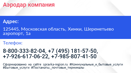 Аэродар компания - визитка