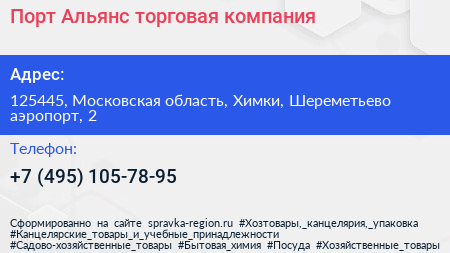 Порт Альянс торговая компания - визитка