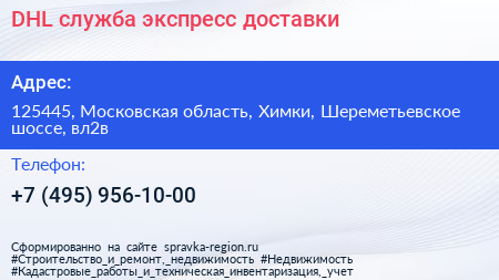 DHL служба экспресс доставки - визитка
