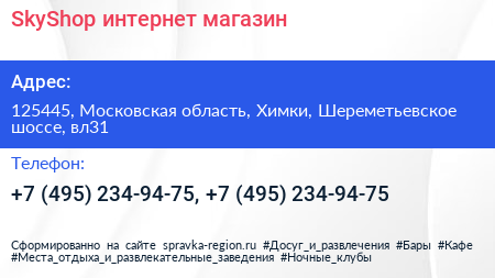 SkyShop интернет магазин - визитка