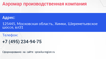 Аэромар производственная компания - визитка