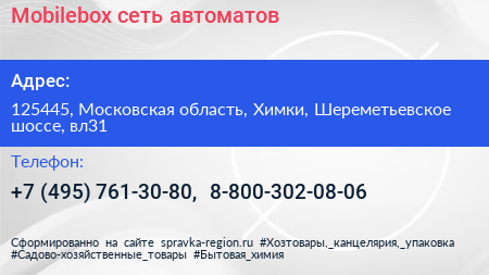 Mobilebox сеть автоматов - визитка