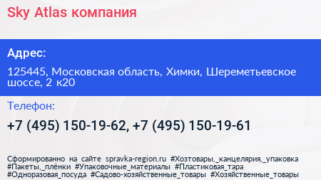 Sky Atlas компания - визитка