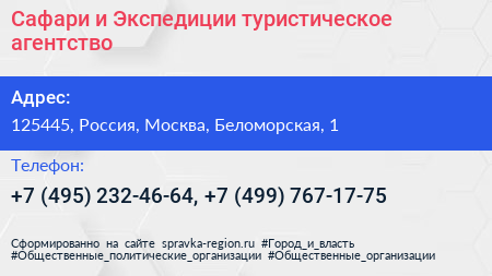 Сафари и Экспедиции туристическое агентство - визитка