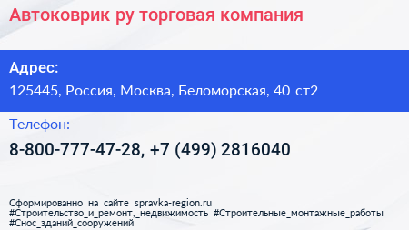 Автоковрик ру торговая компания - визитка