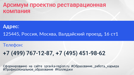 Арсимум проектно реставрационная компания - визитка