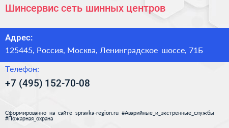 Шинсервис сеть шинных центров - визитка