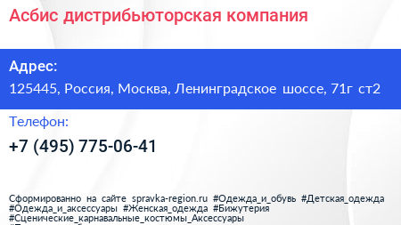 Асбис дистрибьюторская компания - визитка