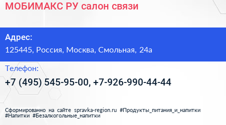 МОБИМАКС РУ салон связи - визитка