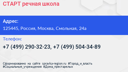 СТАРТ речная школа - визитка