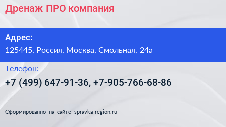 Нажмите, чтобы скачать визитку Дренаж ПРО компания - визитка