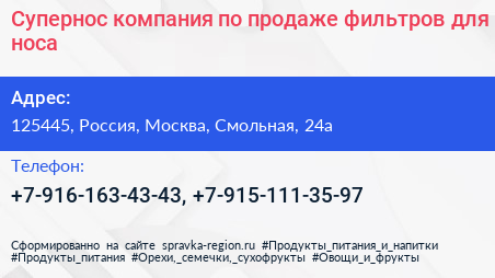 Супернос компания по продаже фильтров для носа - визитка