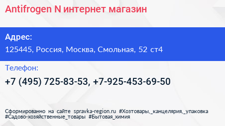 Antifrogen N интернет магазин - визитка