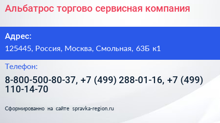 Альбатрос торгово сервисная компания - визитка