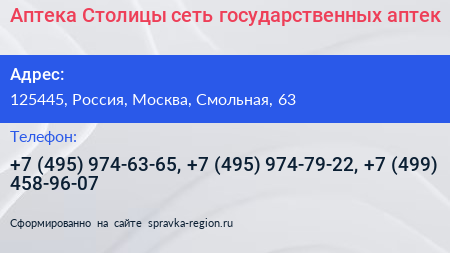 Аптека Столицы сеть государственных аптек - визитка