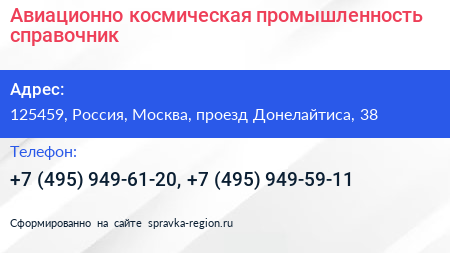 Авиационно космическая промышленность справочник - визитка