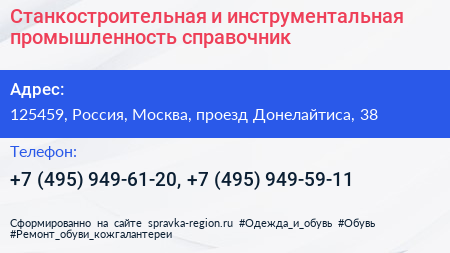 Станкостроительная и инструментальная промышленность справочник - визитка