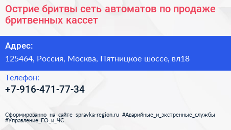 Острие бритвы сеть автоматов по продаже бритвенных кассет - визитка