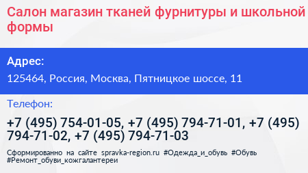 Салон магазин тканей фурнитуры и школьной формы - визитка