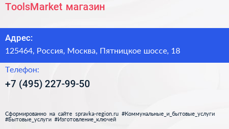 ToolsMarket магазин - визитка