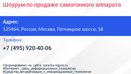 Шоурум по продаже самогонного аппарата - визитка