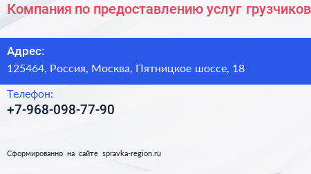 Нажмите, чтобы скачать визитку Компания по предоставлению услуг грузчиков - визитка
