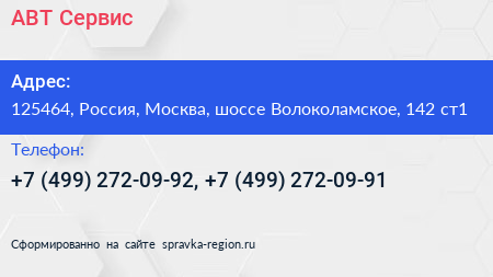АВТ Сервис - визитка